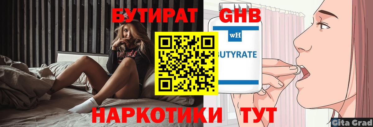 Бутират бутик Сибай