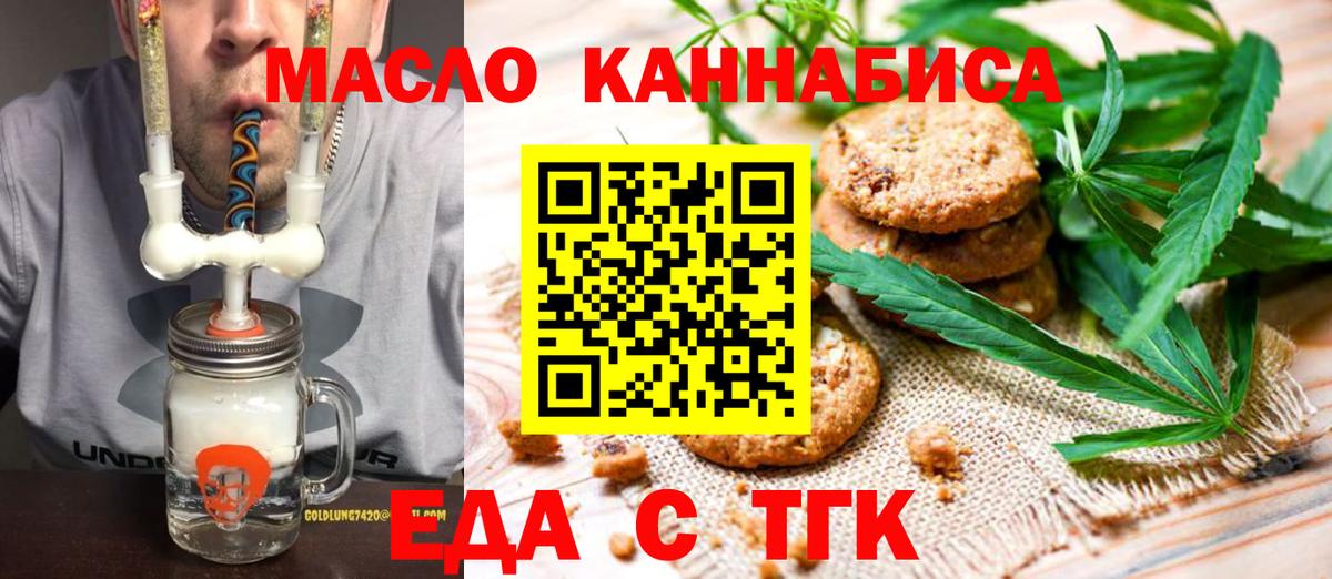 Сибай  Печенье с ТГК конопля  Вход с VPN 