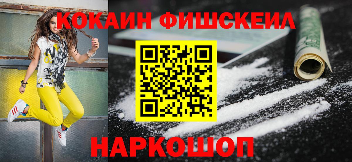 Кокаин Fish Scale Сибай