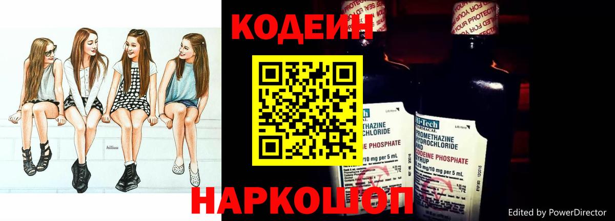 Кодеиновый сироп Lean Purple Drank  Кодеиновый сироп Lean напиток Lean (лин)  Вход с VPN  Сибай 