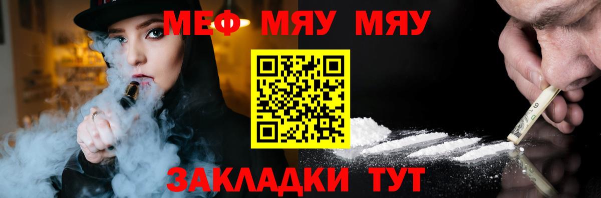 МЯУ-МЯУ кристаллы  Мефедрон  Вход с VPN  Сибай  МЯУ-МЯУ мяу мяу 
