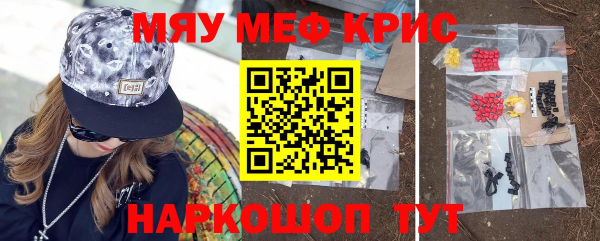 Мефедрон кристаллы Сибай
